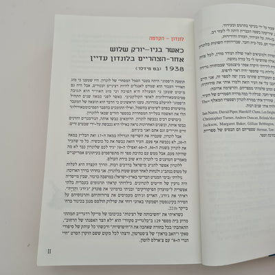 הולך איתך בלונדון- דני קרמן‏