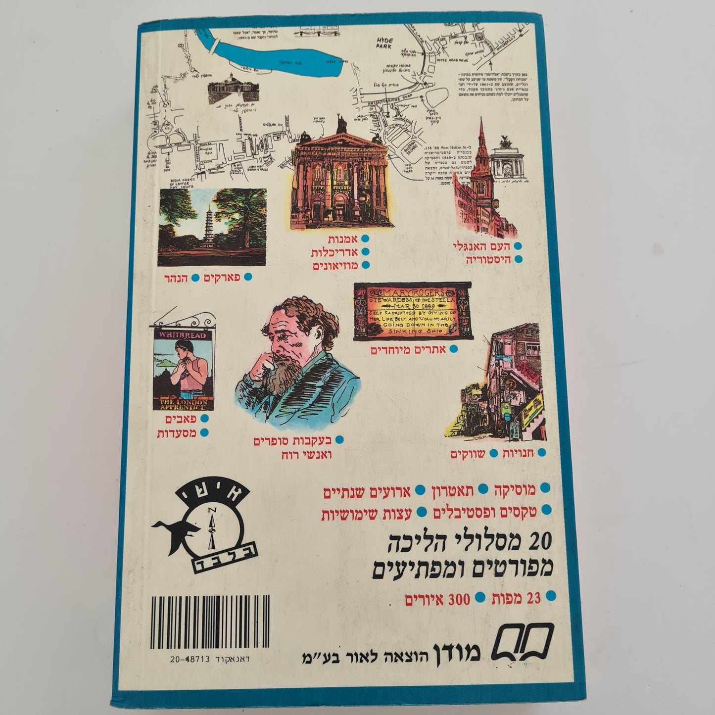 הולך איתך בלונדון- דני קרמן‏