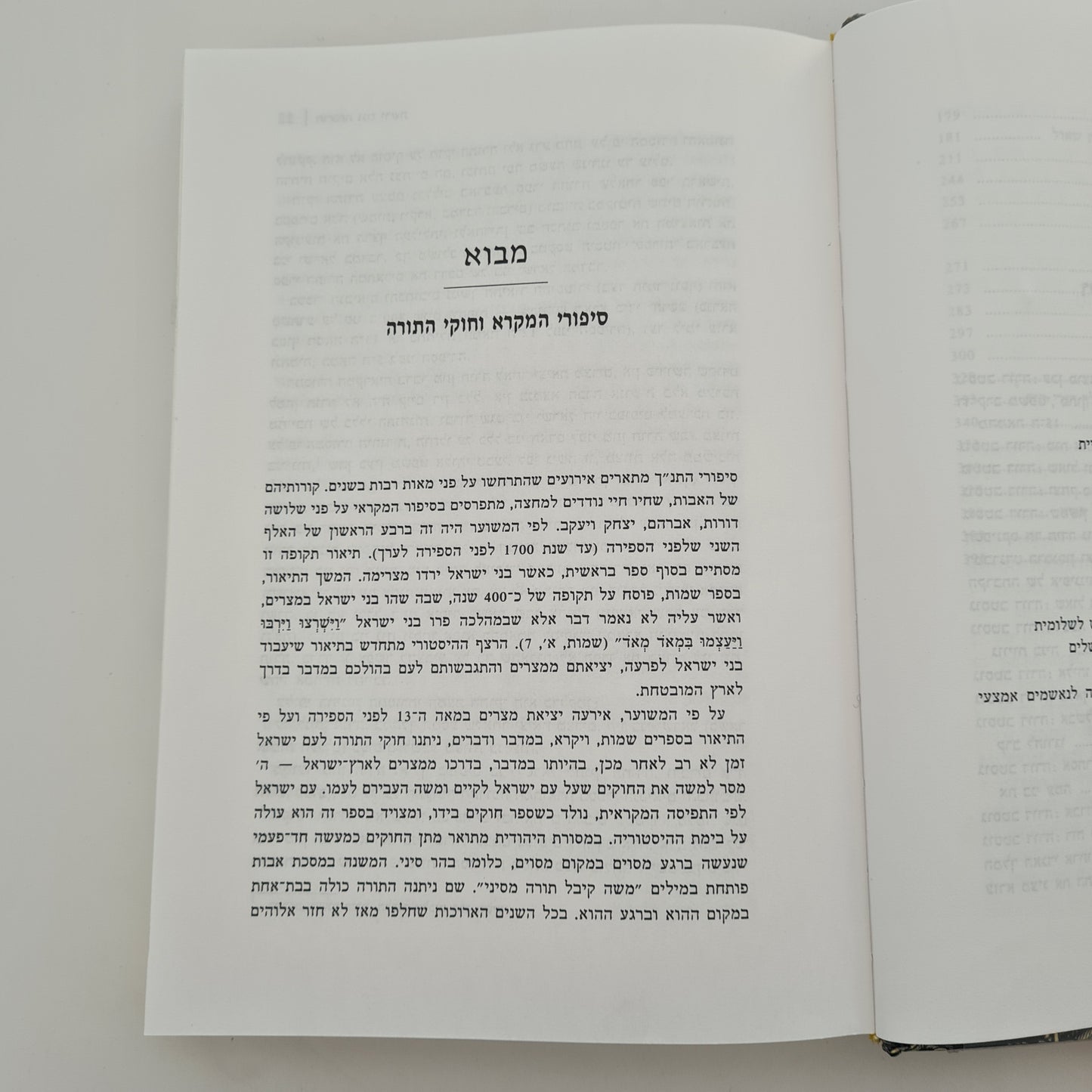 הרצחת וגם ירשת- דניאל פרידמן‏