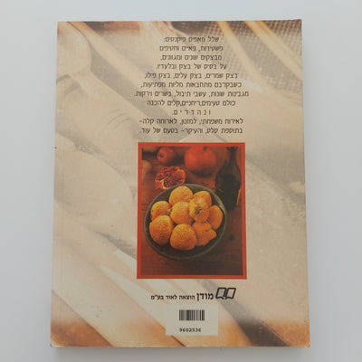 בני סיידא מאפים פיקנטים