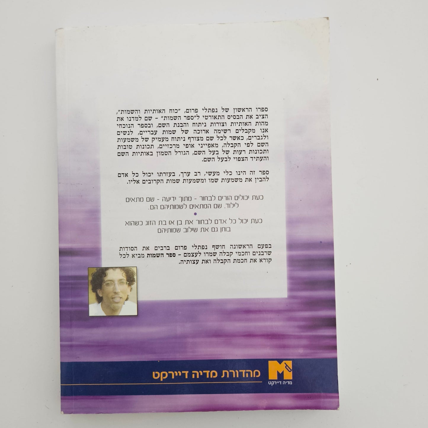 ספר השמות לפי הקבלה