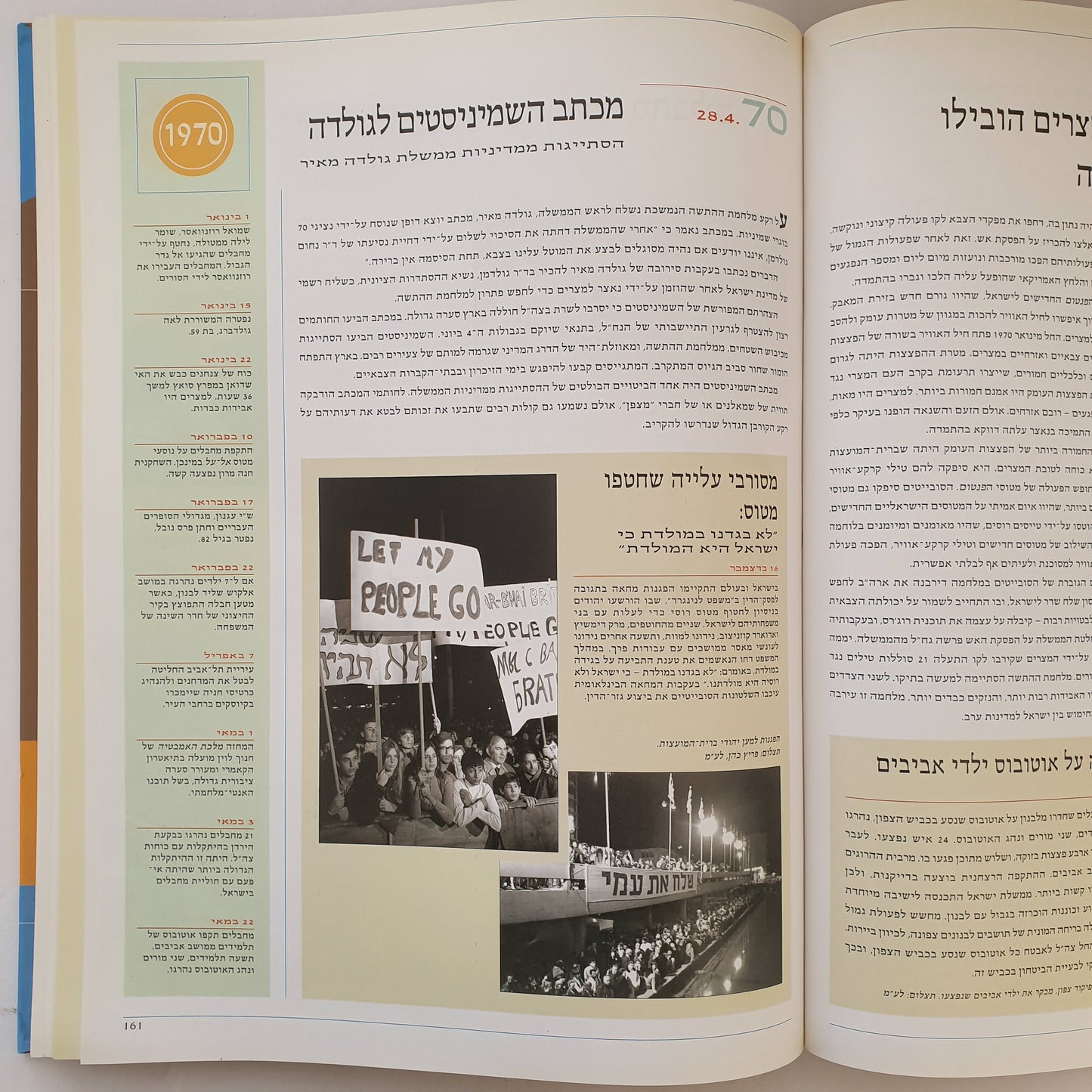ישראל 60 שנה 1948-2008 מאת ניסים משעל