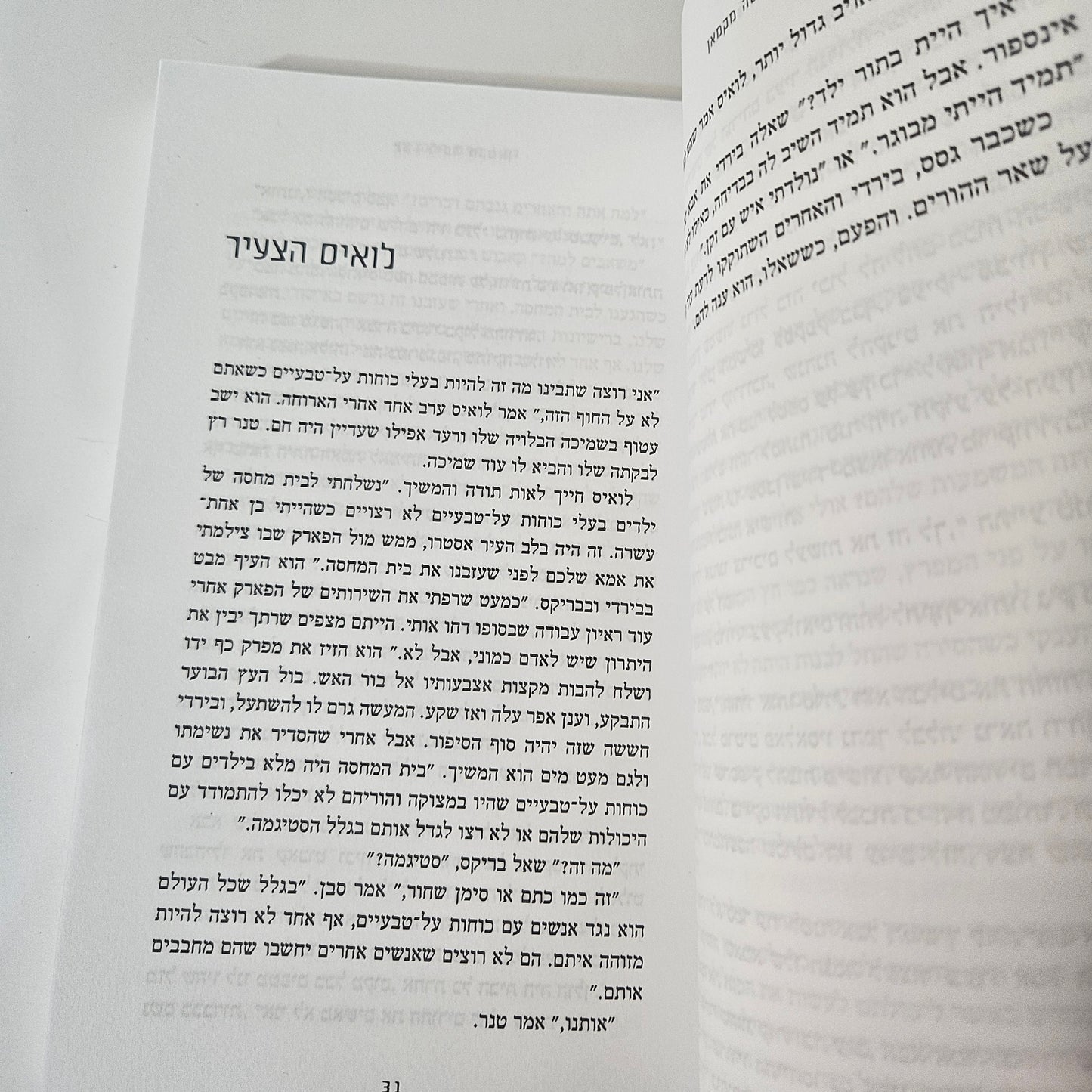 חמשת הנשכחים - מפת הלהבות