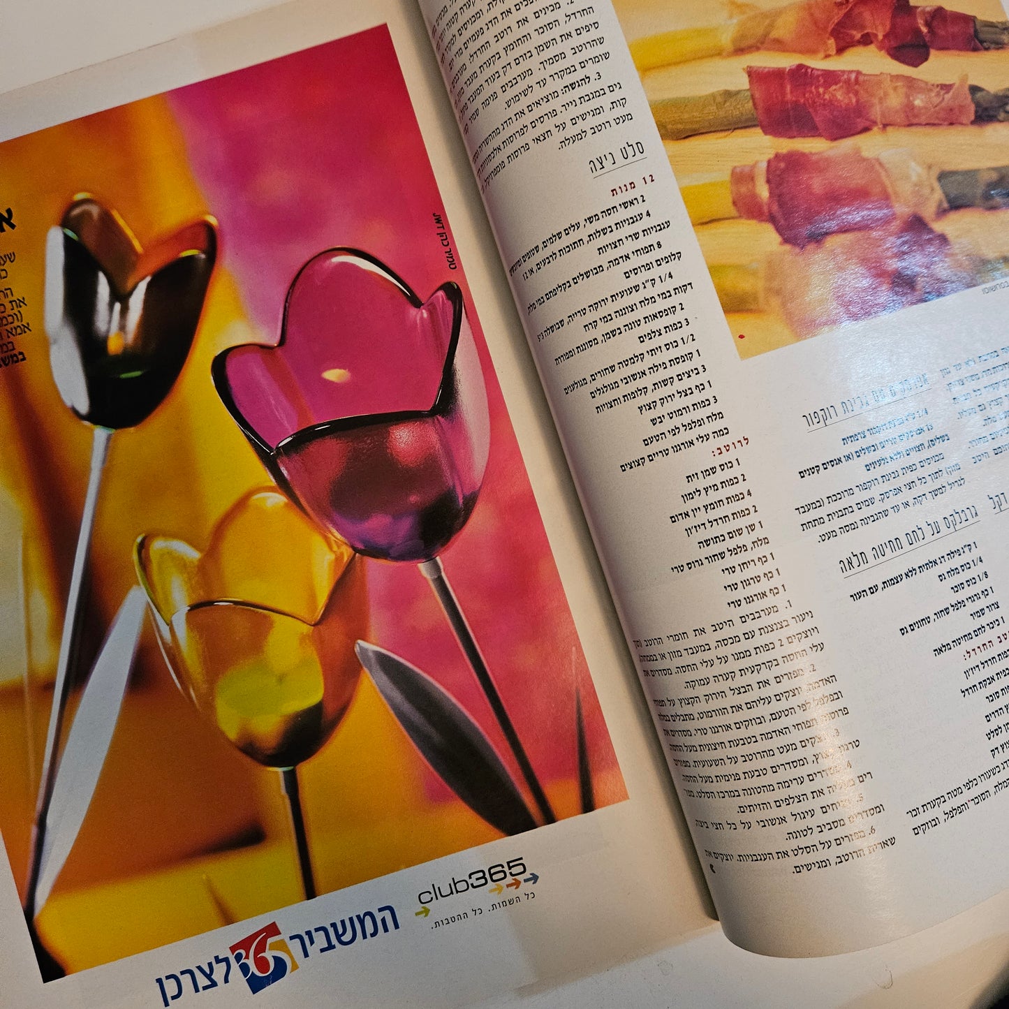 את - גורמה - גיליון 160 ספטמבר 2002