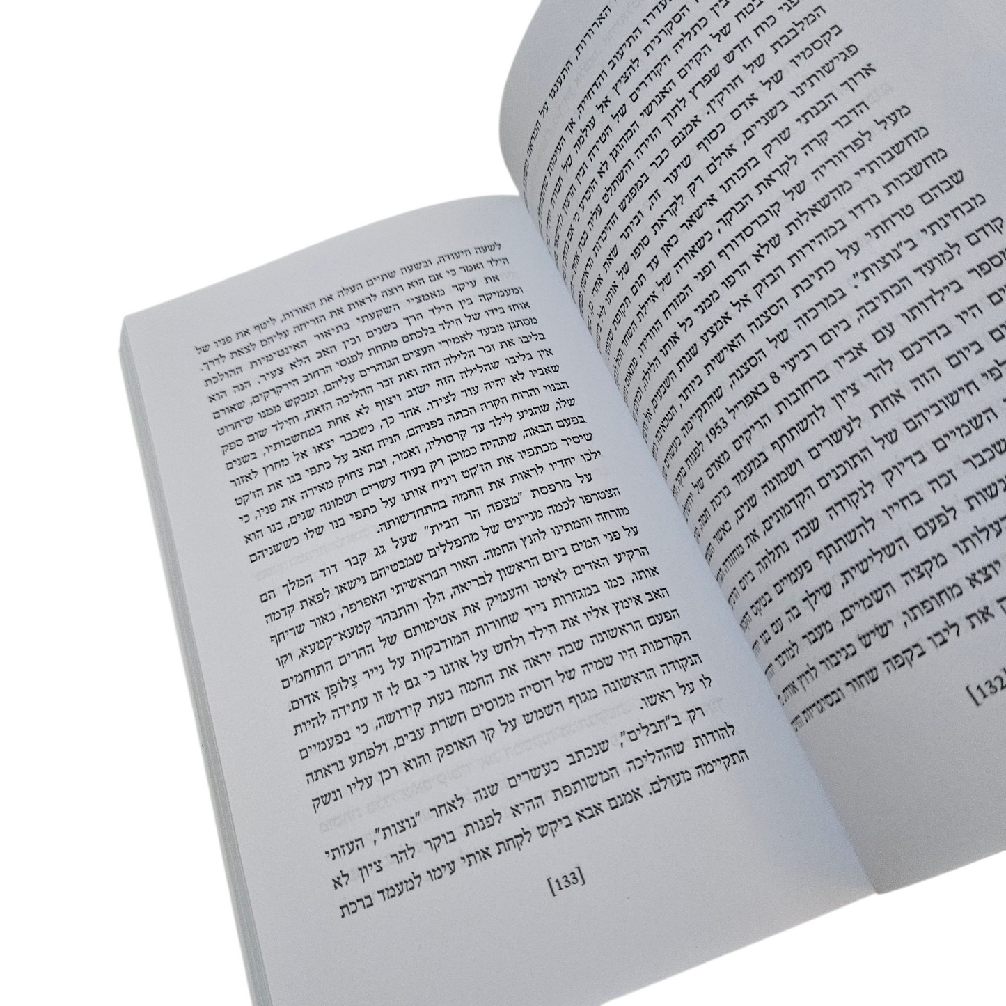 צל ידו - חיים באר