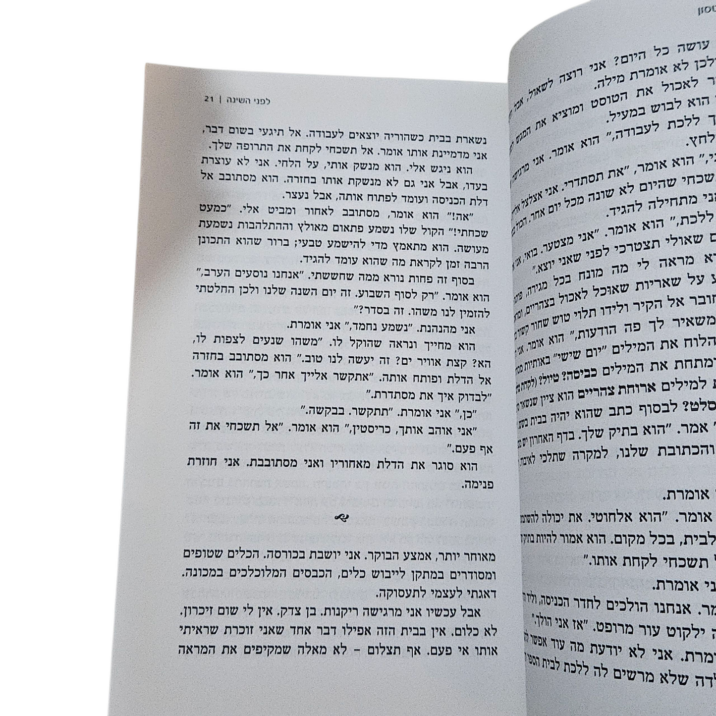 לפני השינה - ס.ג. ווטסון