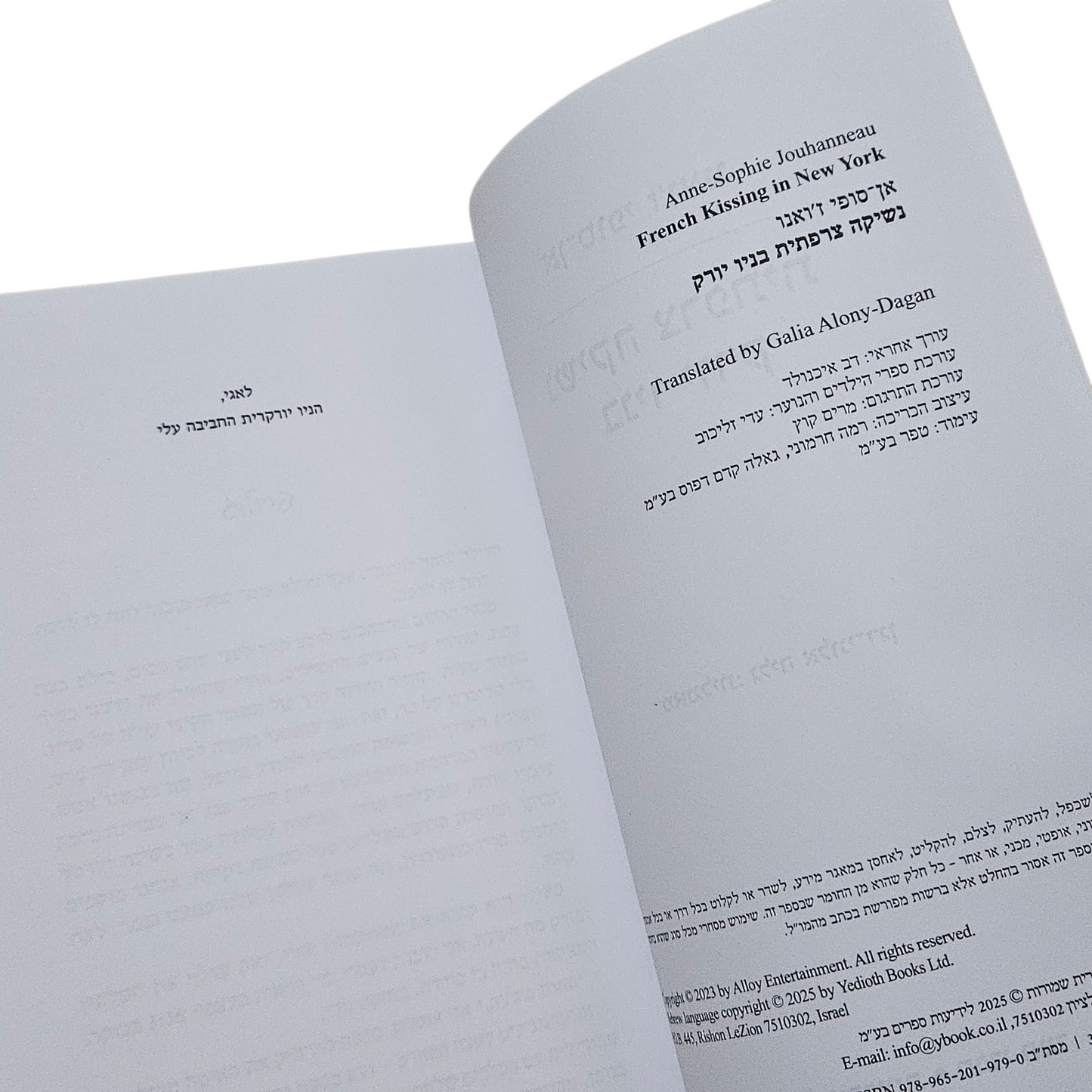 נשיקה צרפתית בניו יורק - אן סופי ג'ואנו