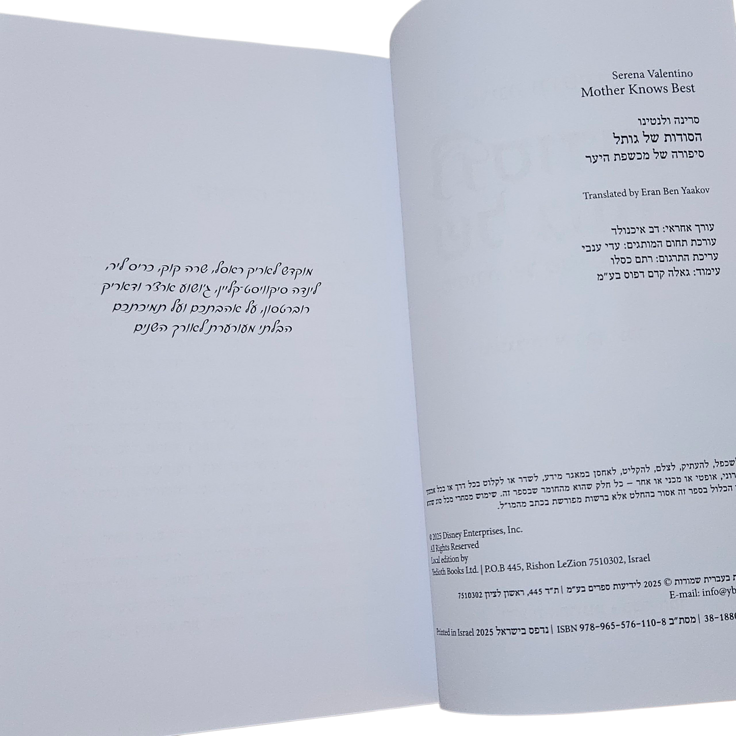 הסודות של גותל - סרינה ולנטינו