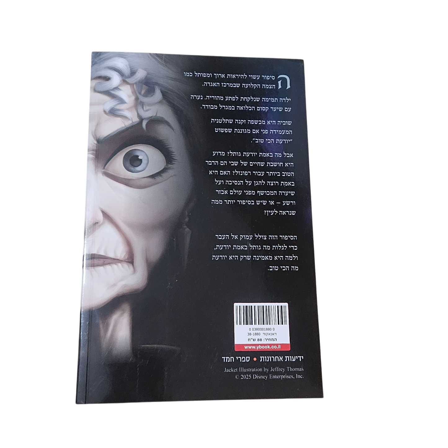 הסודות של גותל - סרינה ולנטינו