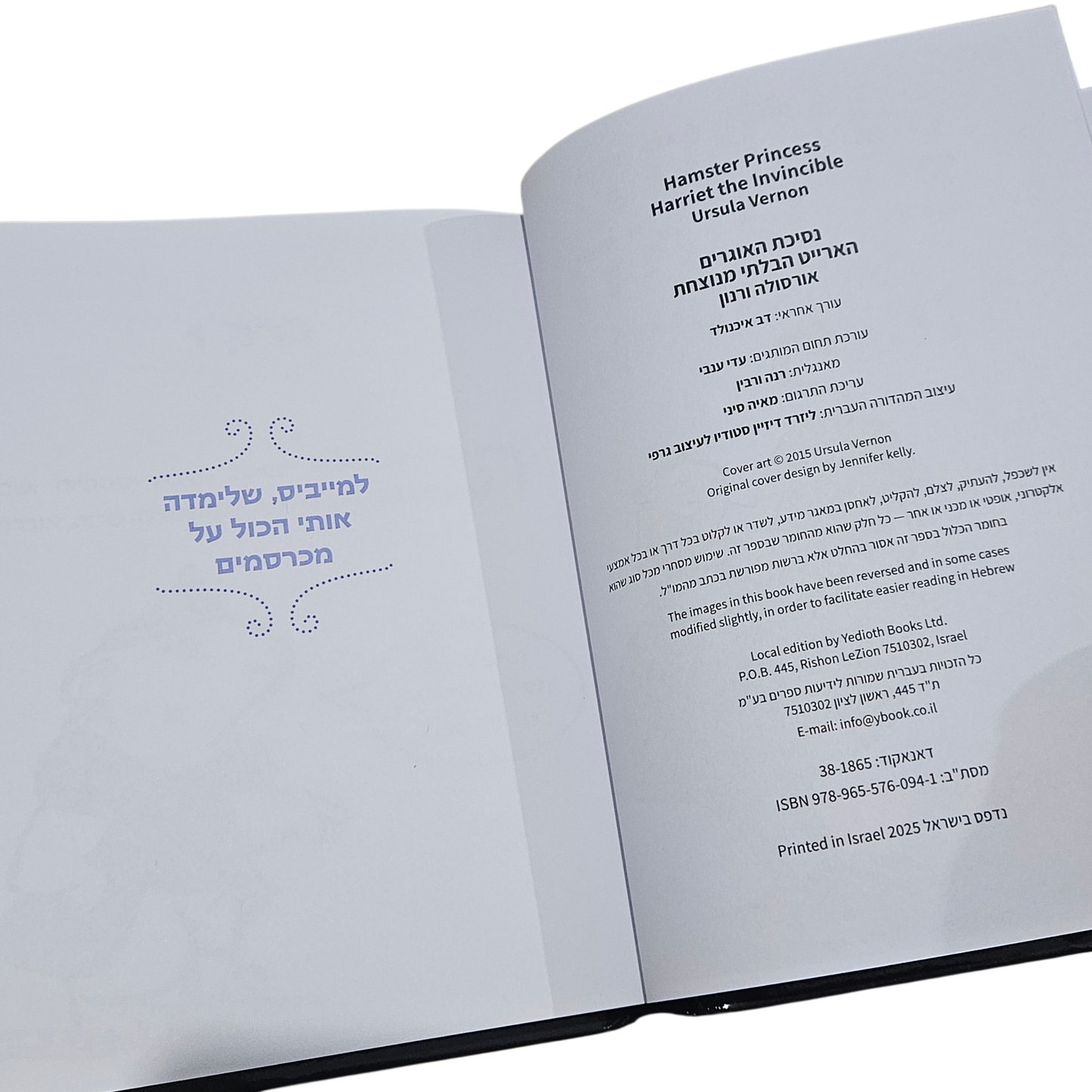 נסיכת האוגרים - הארייט הבלתי מנוצחת - אורסולה ורנון