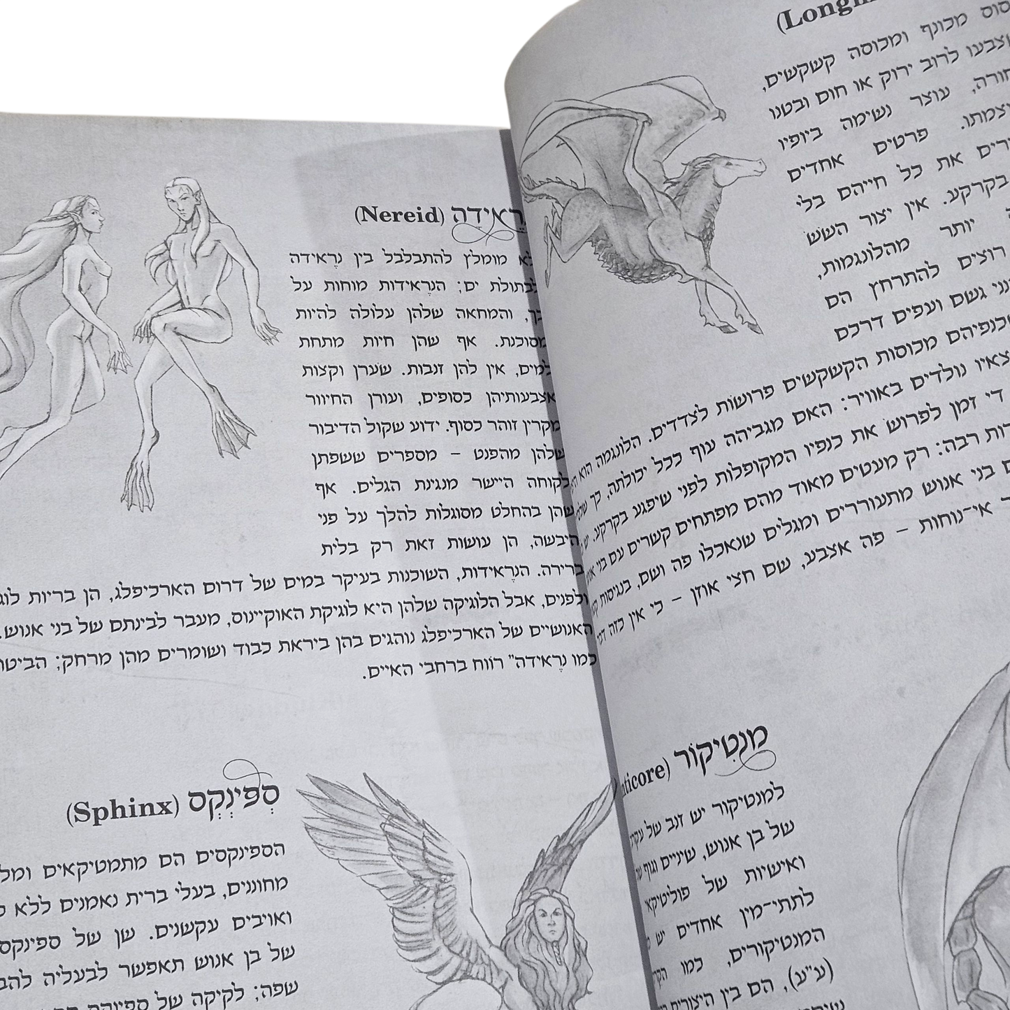 יצורים בלתי אפשריים - קתרין רנדל