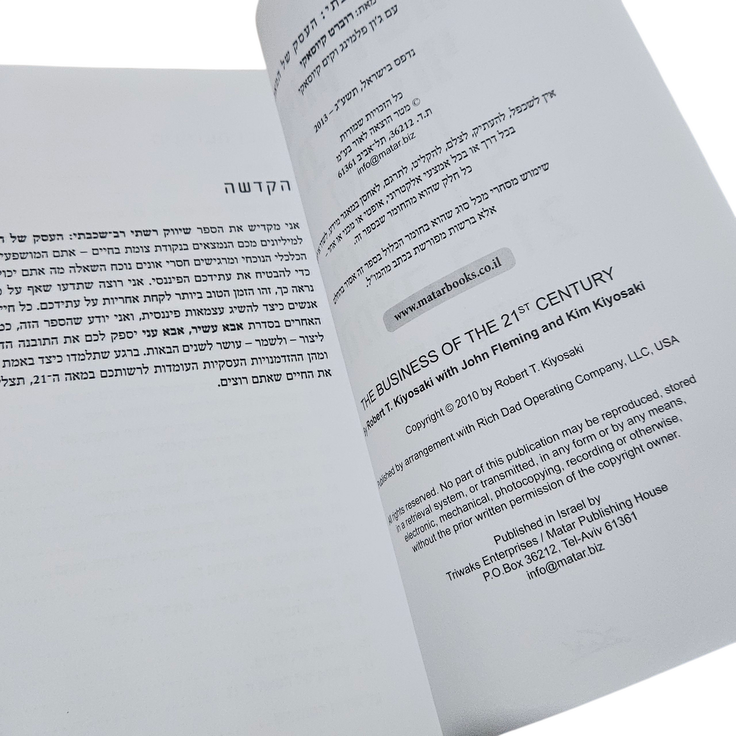 שיווק רשתי רב-שכבתי MLM העסק של המאה ה21 - רוברט ט' קיוסאקי