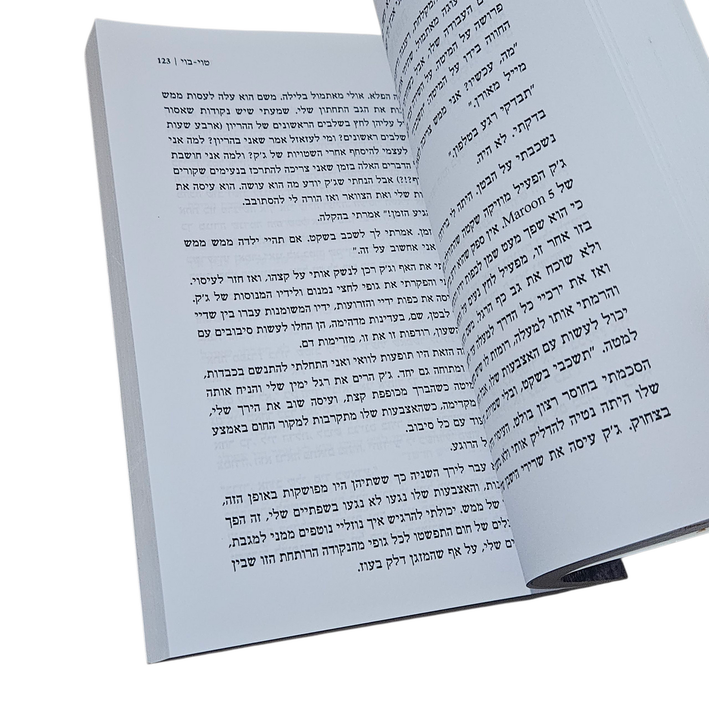 טוי בוי - גל ברקן