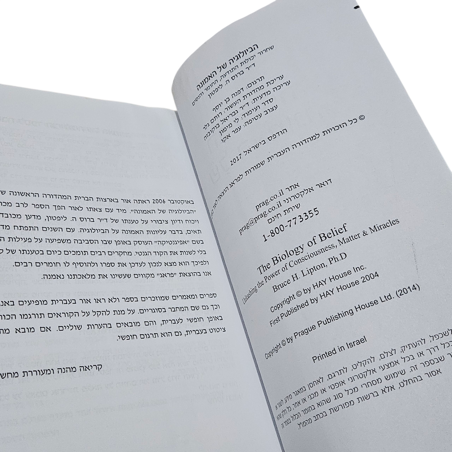 הביולוגיה של האמונה - שחרור יכולת התודעה החומר והנסים - ד"ר ברוס ה' ליפטון