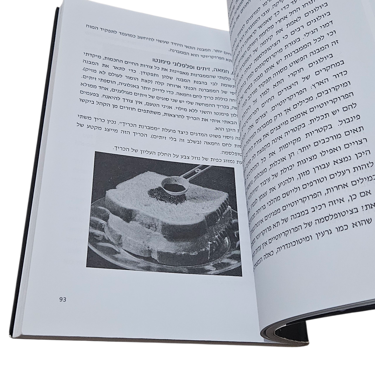 הביולוגיה של האמונה - שחרור יכולת התודעה החומר והנסים - ד"ר ברוס ה' ליפטון