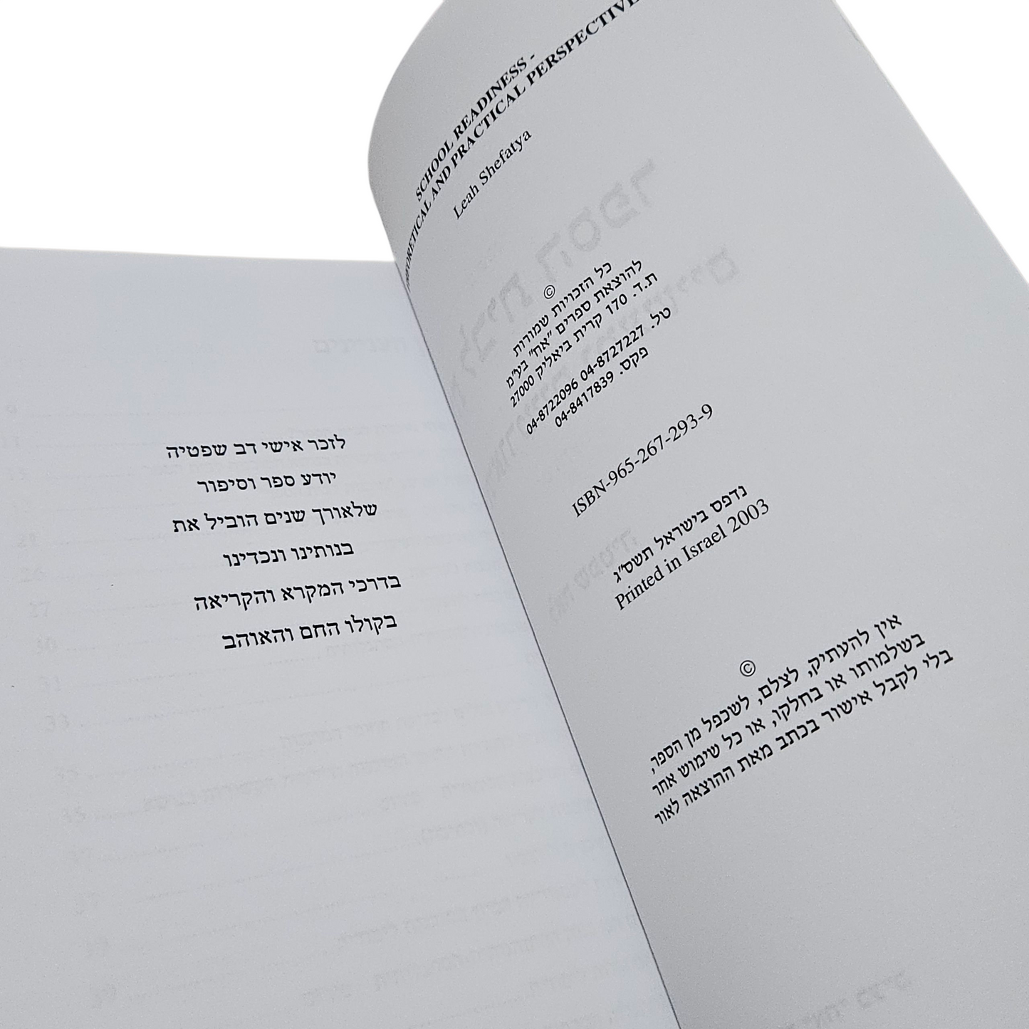 מוכנות לבית הספר - לאה שפטיה