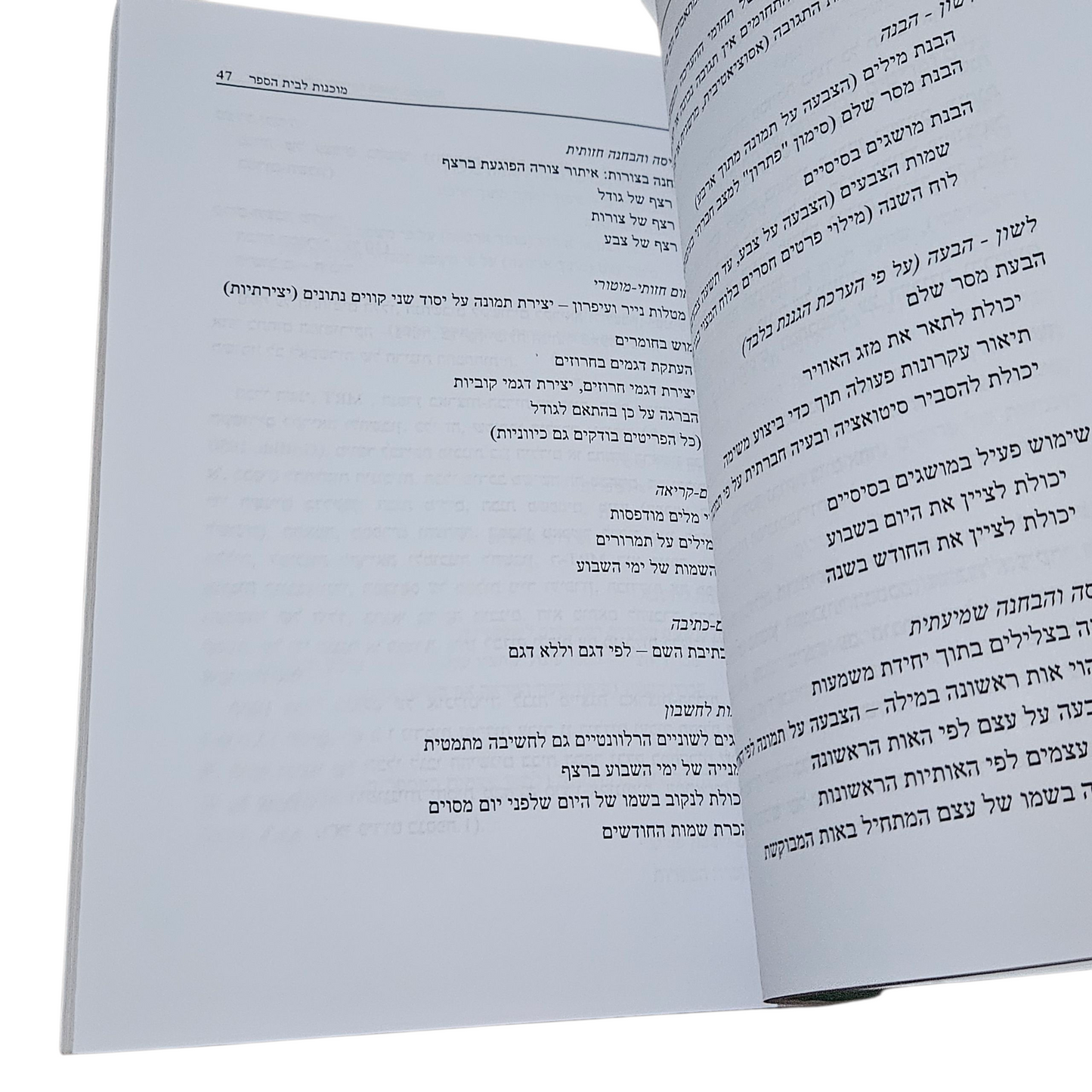 מוכנות לבית הספר - לאה שפטיה