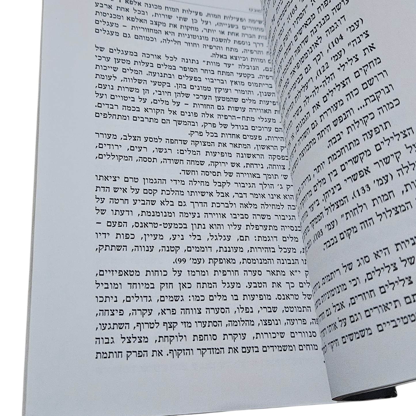 מכשף השבט - עמוס עוז - היפנוזה ומיסטיקה ביצירותיו - דורית זילברמן