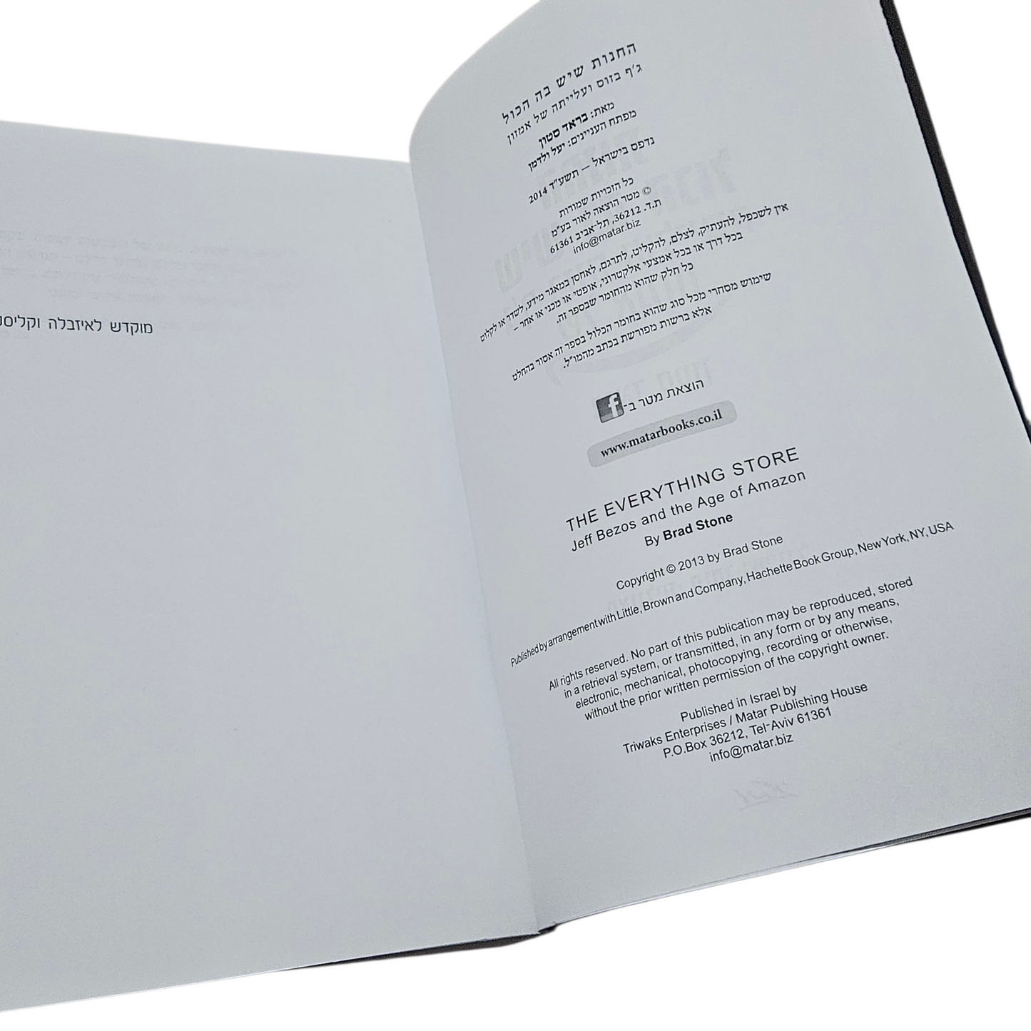 החנות שיש בה הכל - ג'ף בזוס ועלייתה של אמזון - בראד סטון