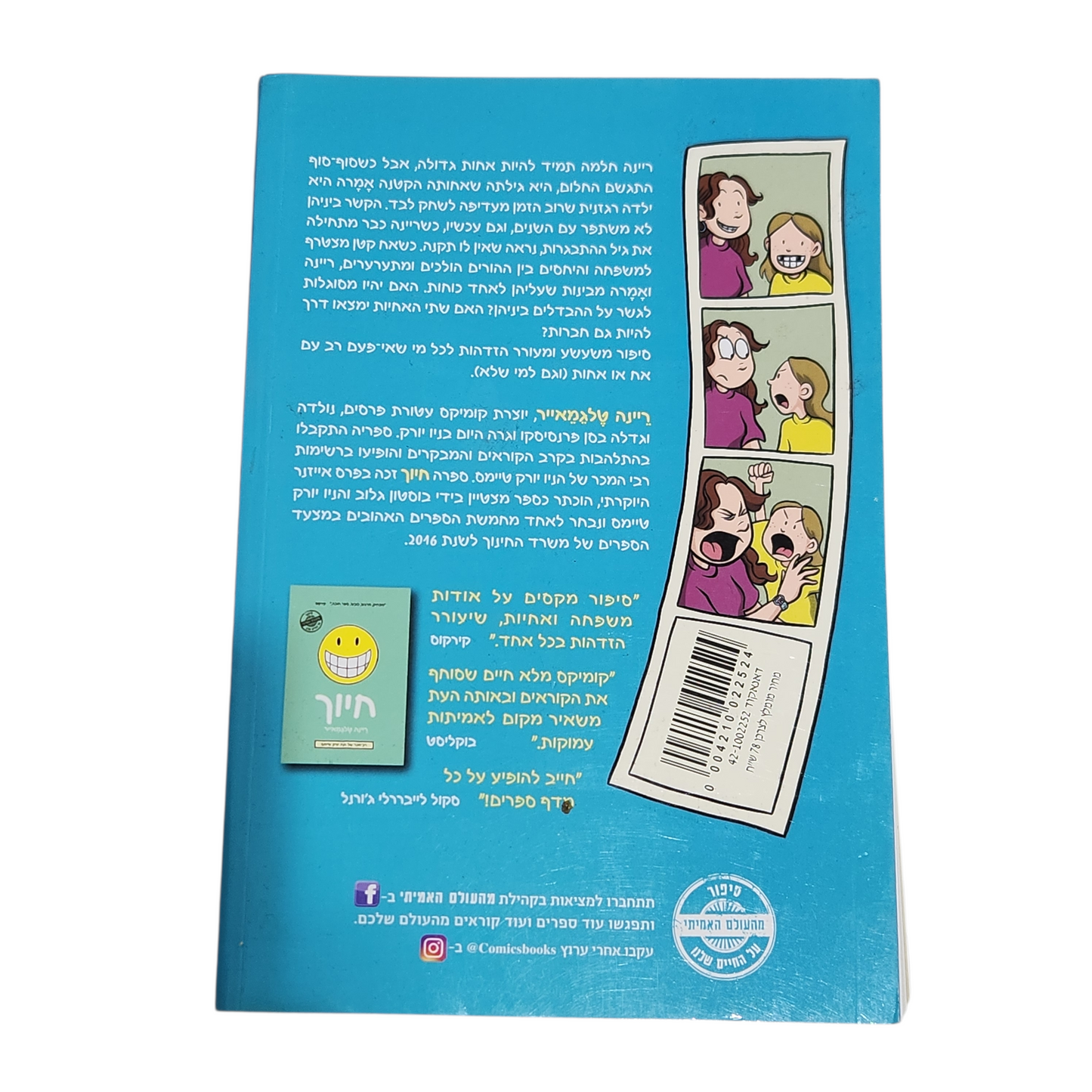 אחיות - ריינה טלגמאייר