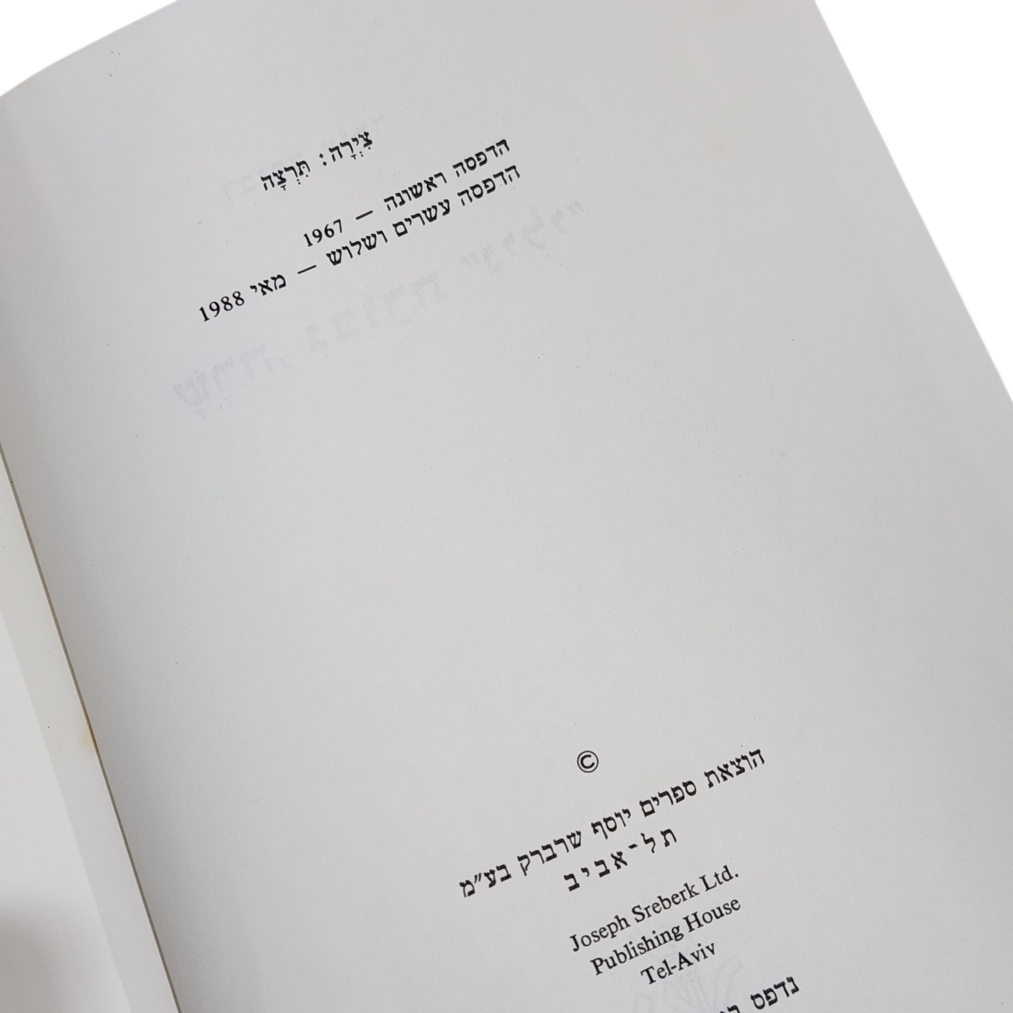 שרה גיבורת נילי - דבורה עומר