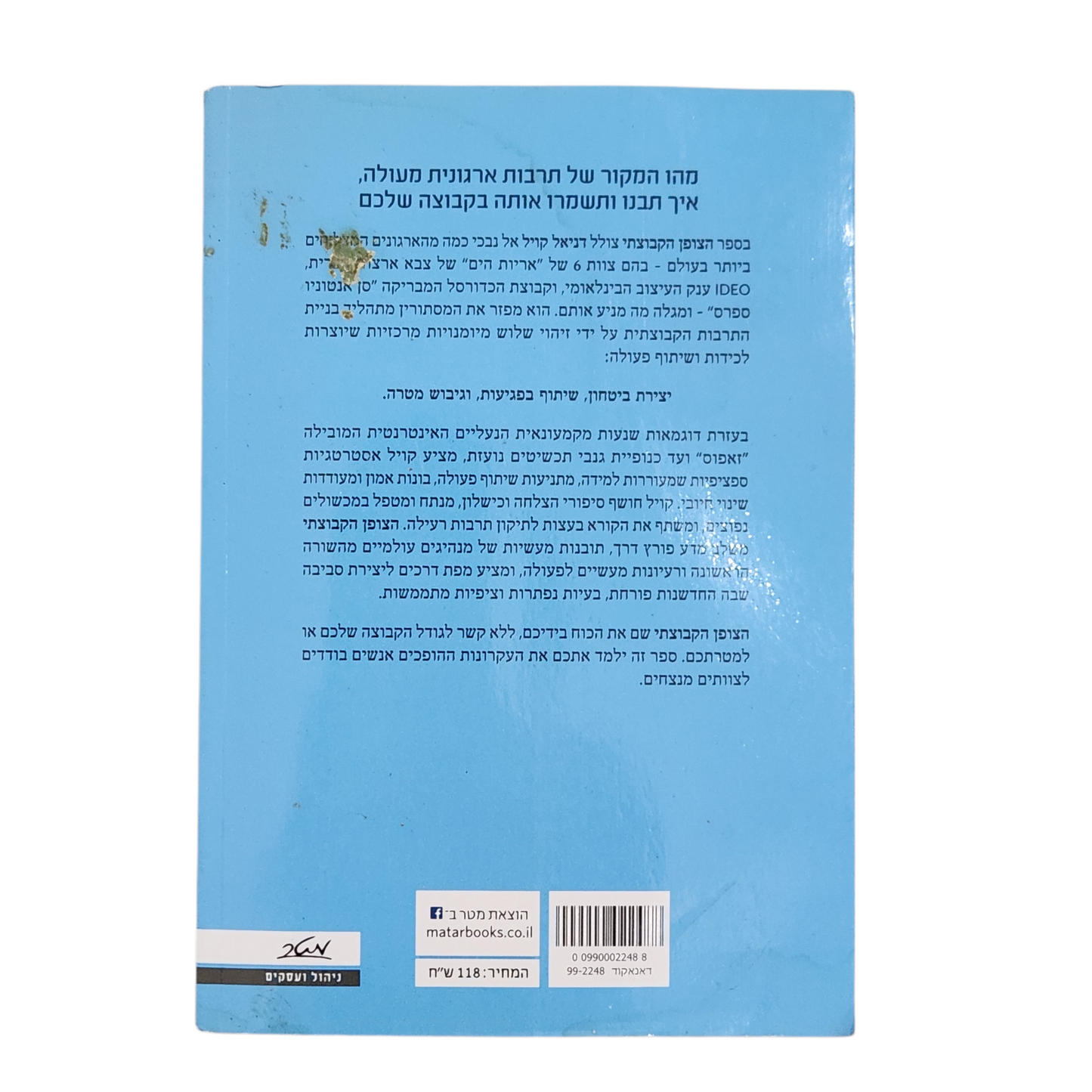 הצופן הקבוצתי - דניאל קויל