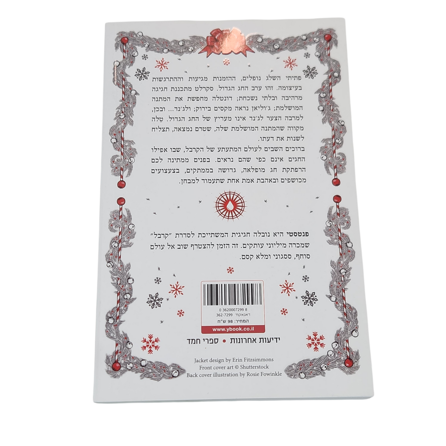 פנטסטי - סטפני גרבר