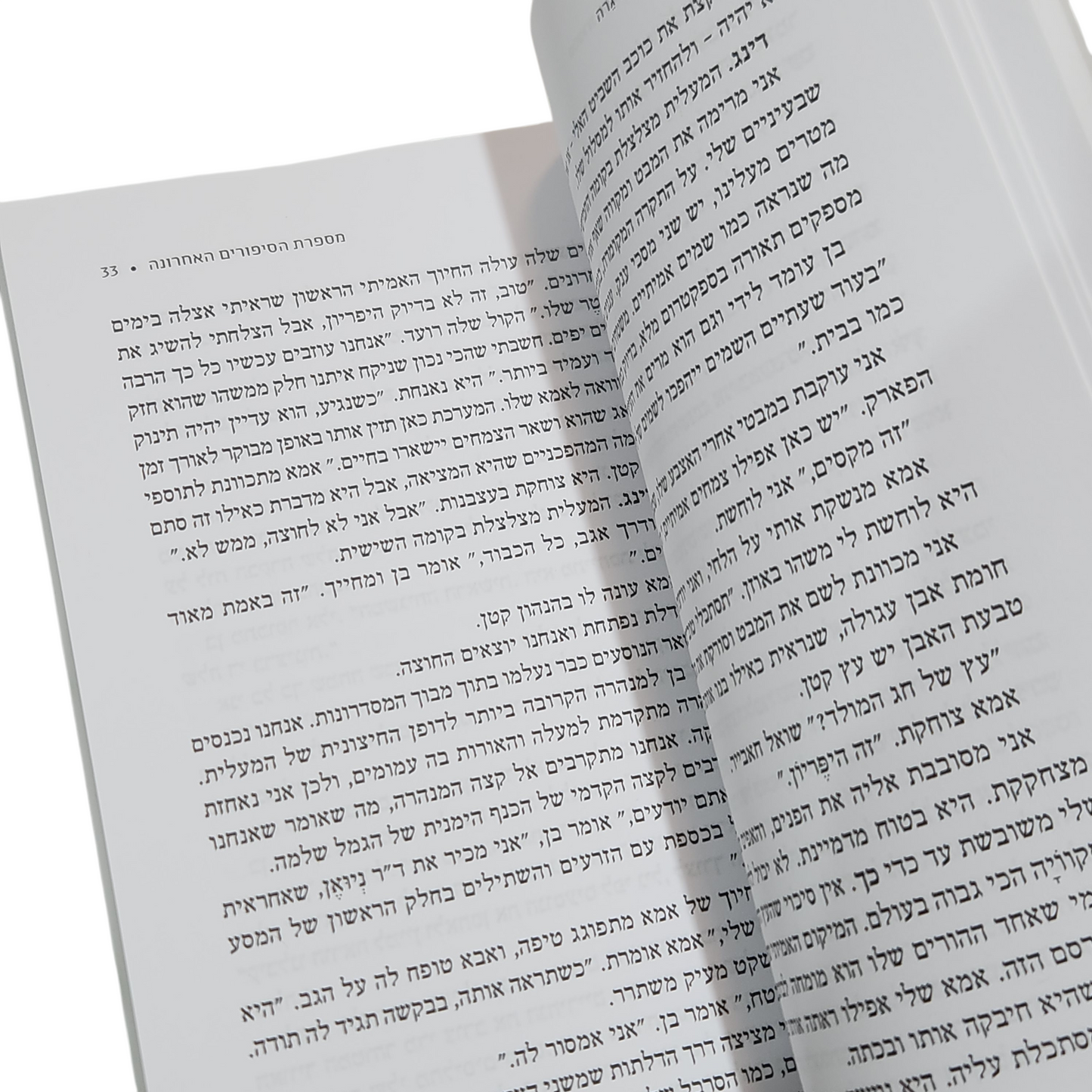 מספרת הסיפורים האחרונה - דונה בארבה היגרה