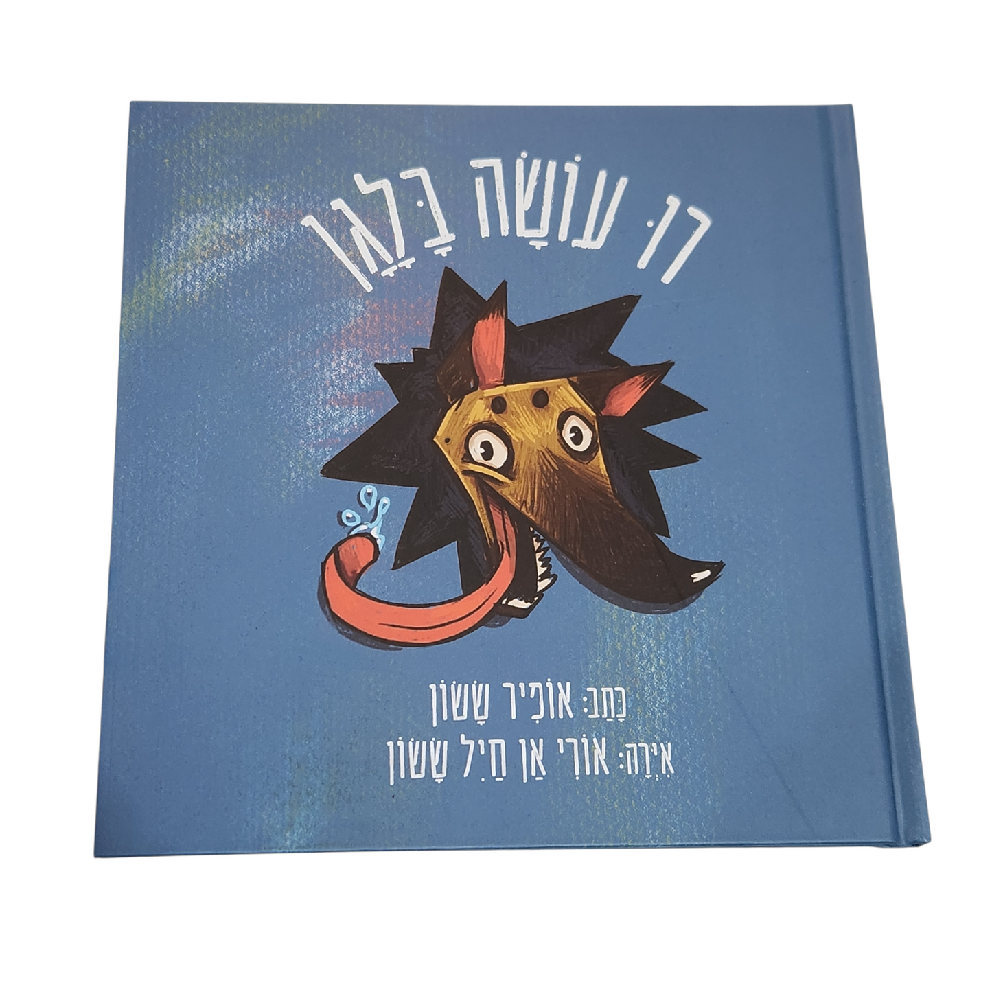 רו עושה בלאגן - אופיר ששון