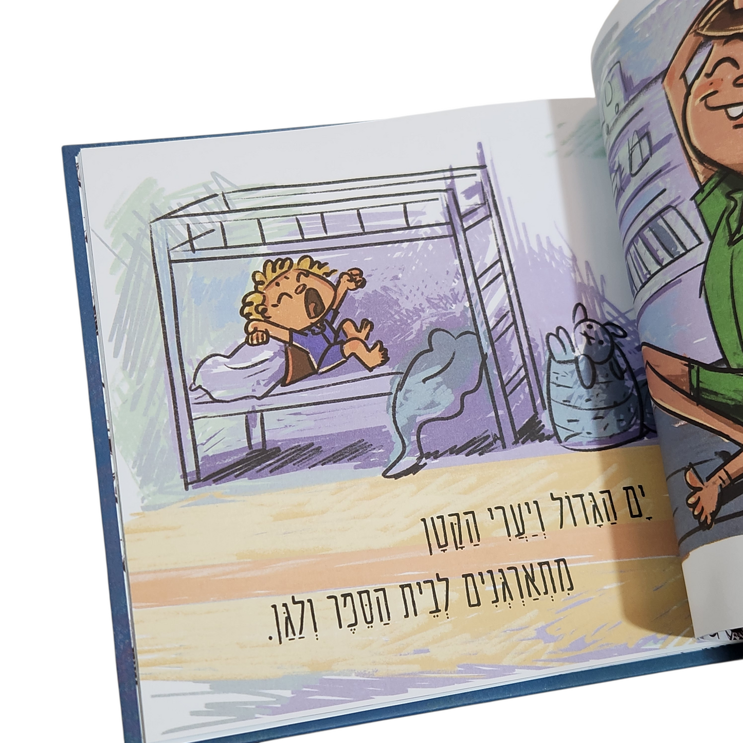 רו עושה בלאגן - אופיר ששון