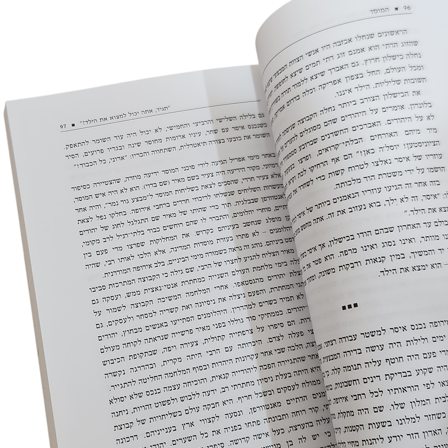 המוסד - המבצעים הגדולים - מיכאל בר זהר, ניסים משעל