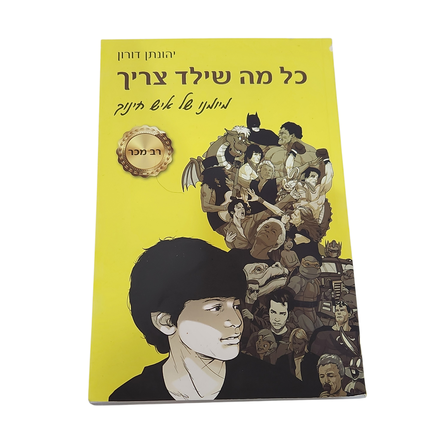 כל מה שילד צריך - מיומנו של איש חינוך - יהונתן דורון