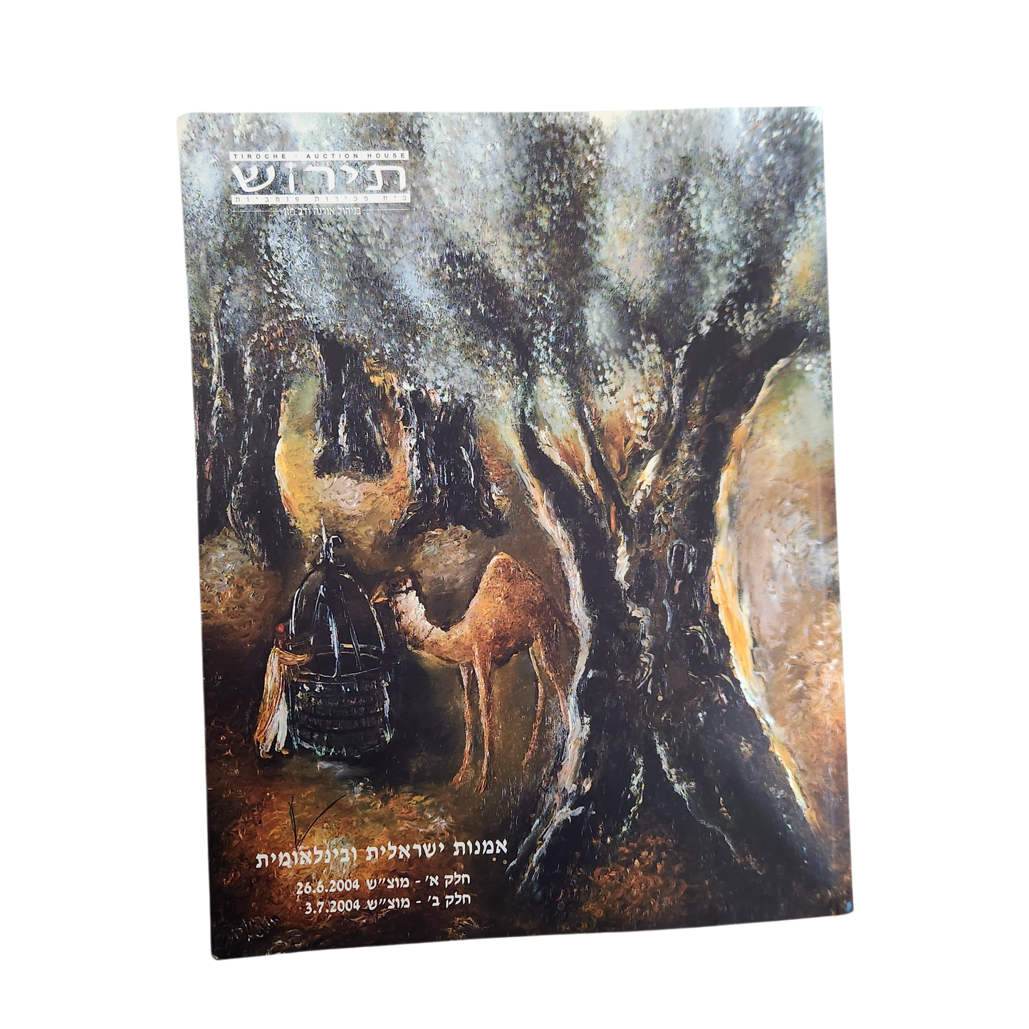 תירוש - אומנות ישראלית ובינלאומית