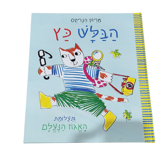 הבלש כץ - מריוק הנריקס