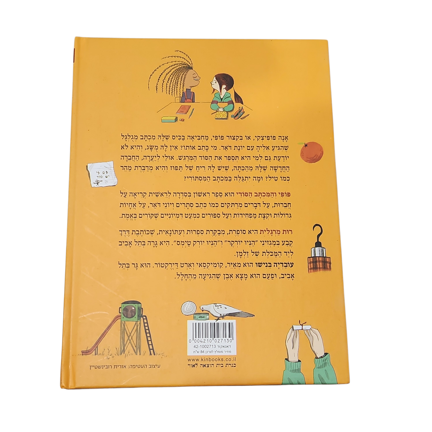 פופי והמכתב הסודי - רות מרגלית