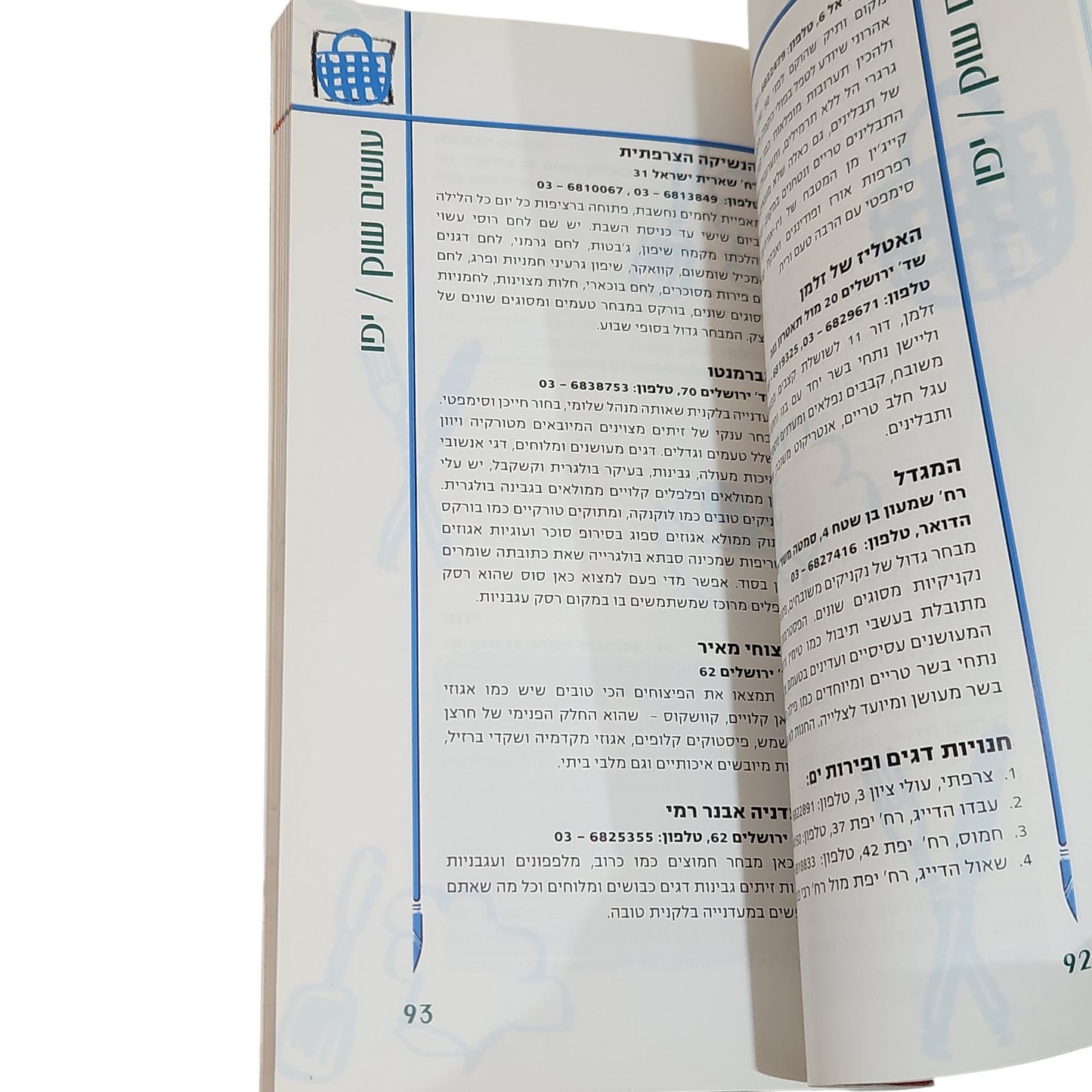 אוכלים בחוץ - בני סיידא