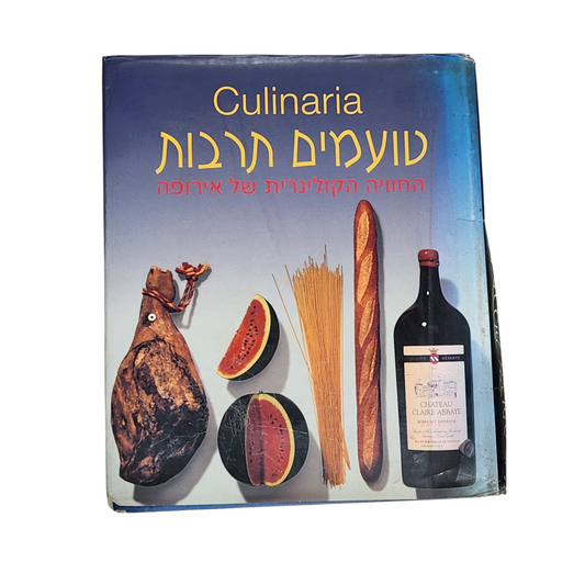 טועמים תרבות - החוויה הקולינרית של אירופה