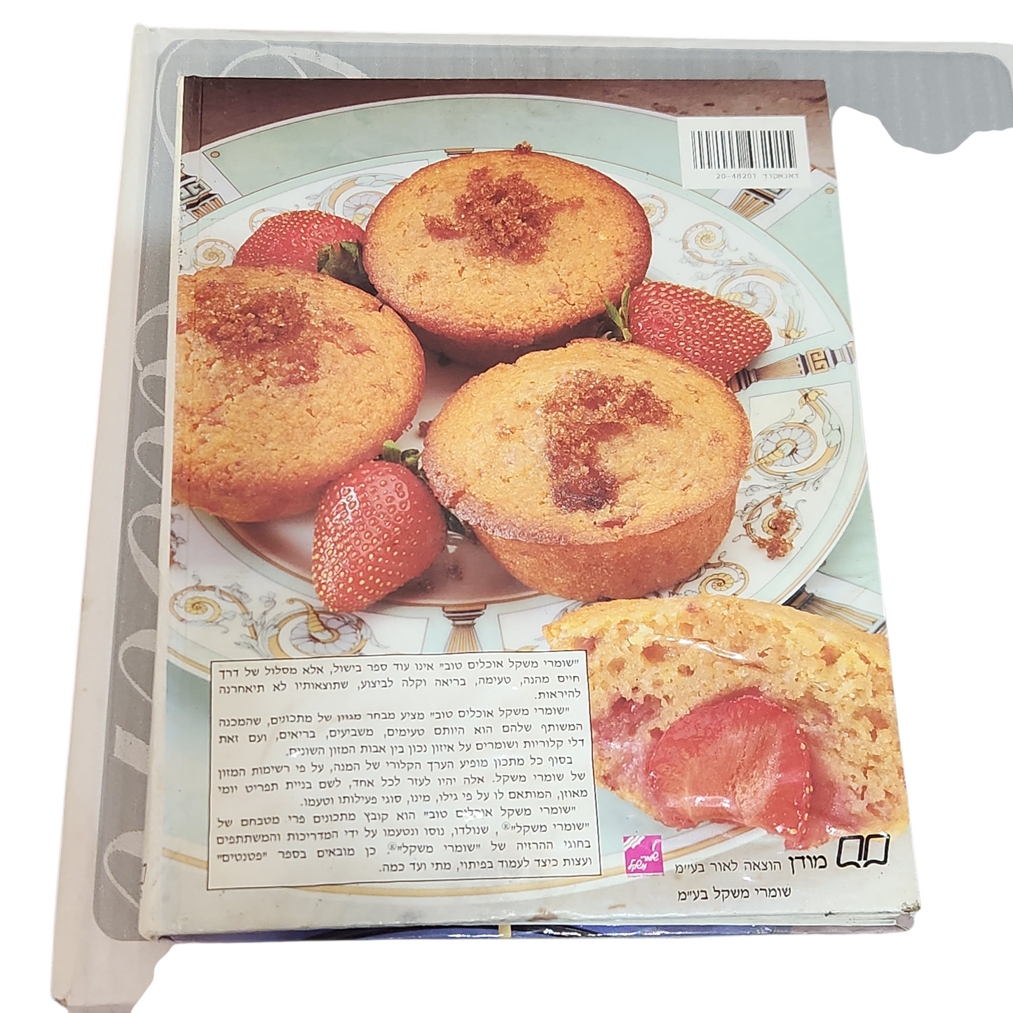 שומרי משקל אוכלים טוב