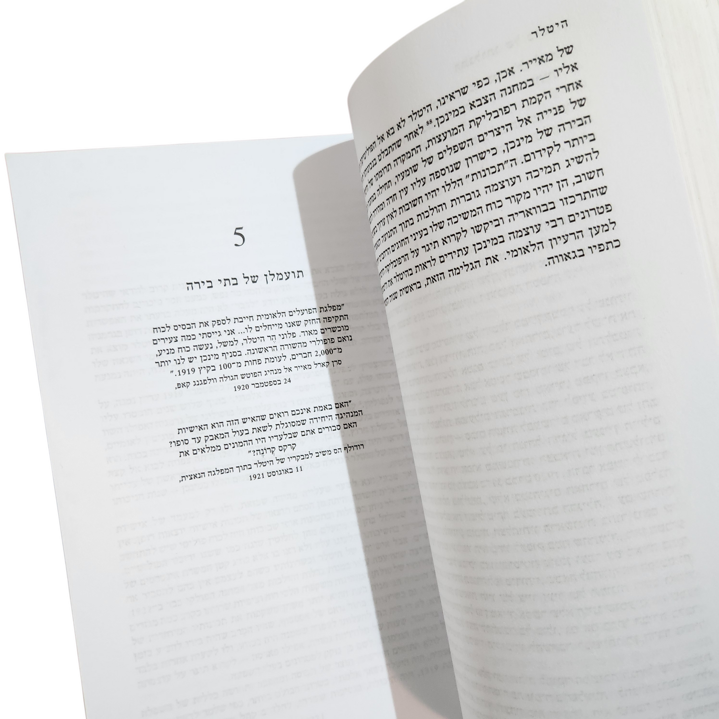 היטלר - איאן רקשו
