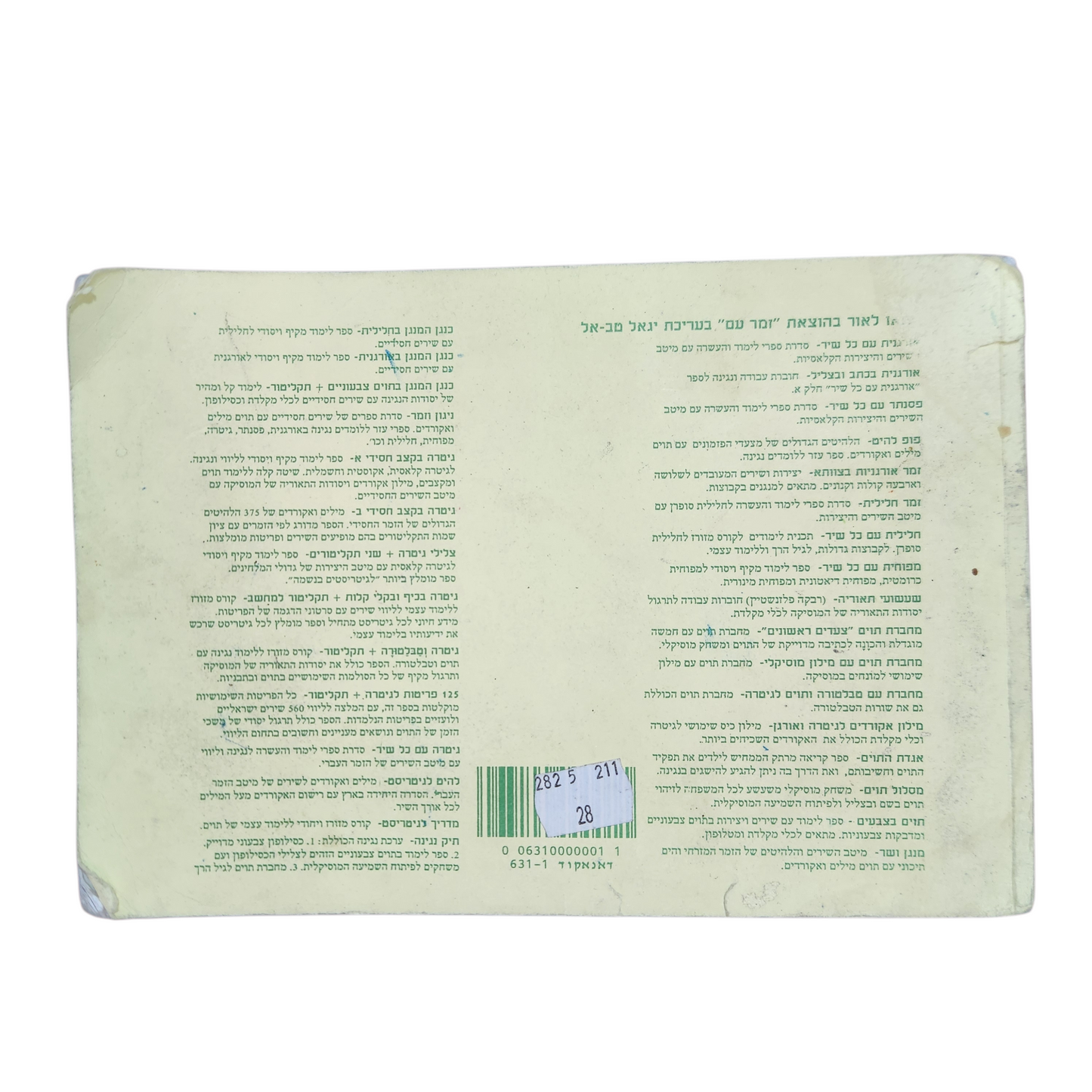 זמר לחלילית - חלק א' - יגאל טב-אל