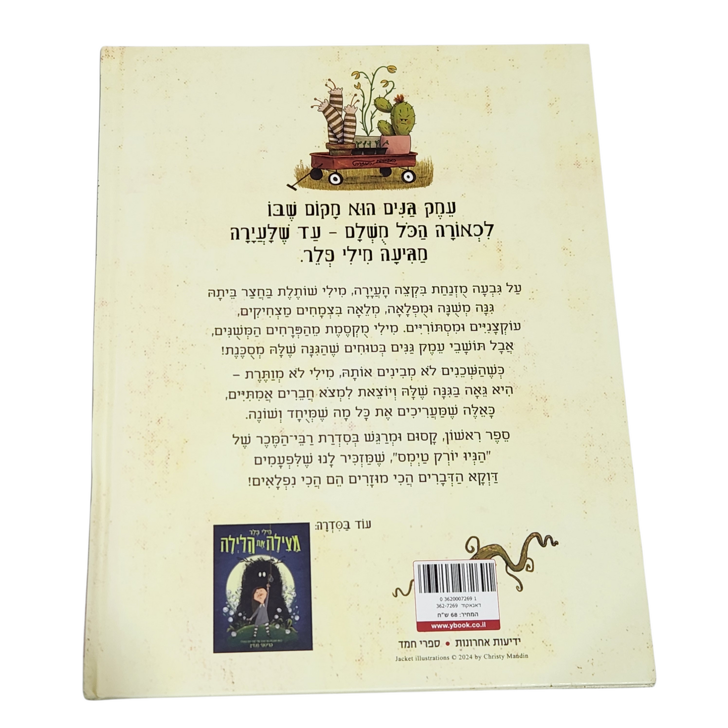 הגינה המכושפת - מילי פלר