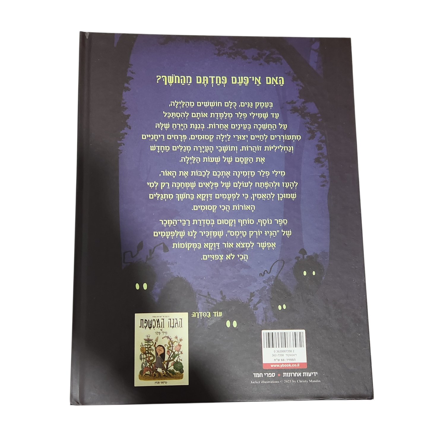 מילי פרל - מצילה את הלילה - כריסטי מנדי