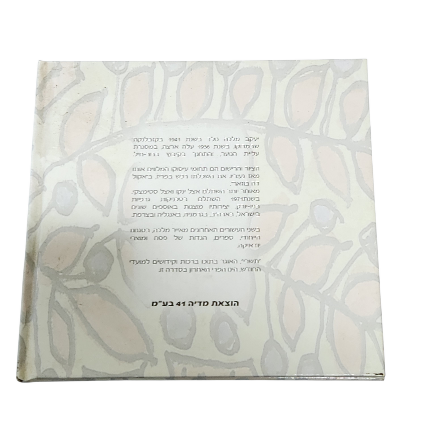 תשרי - ברכות לחג