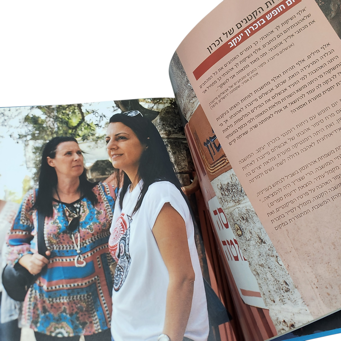 ימים טובים - שפע המלצות לימים נפלאים - חגית אברון