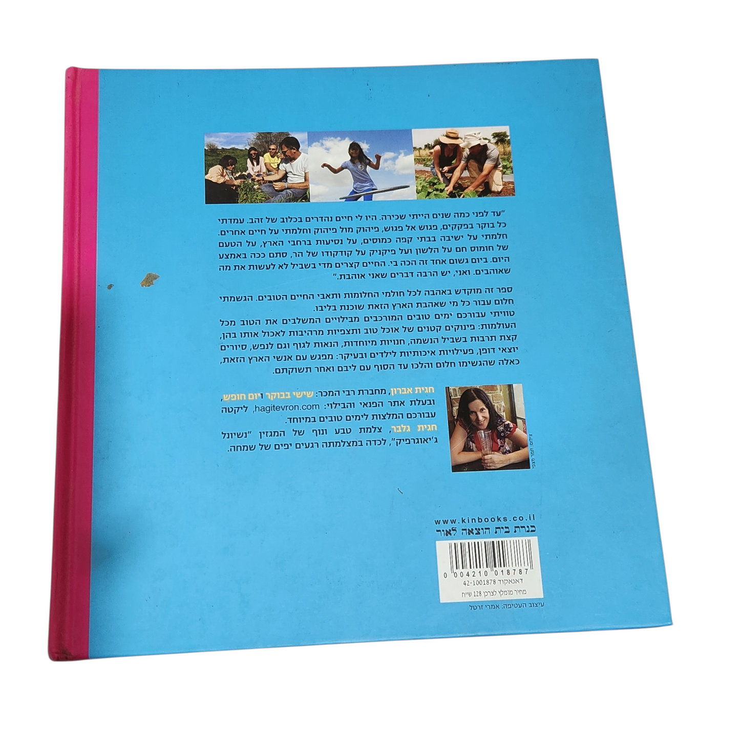 ימים טובים - שפע המלצות לימים נפלאים - חגית אברון