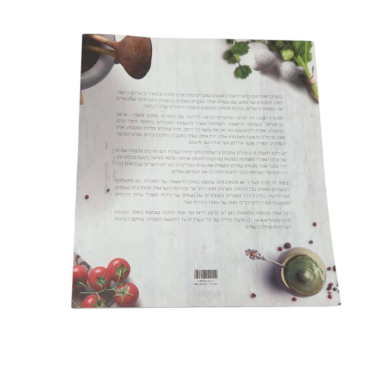 FOODY | המון מתכונים מנצחים | גרסת הבלוגרים