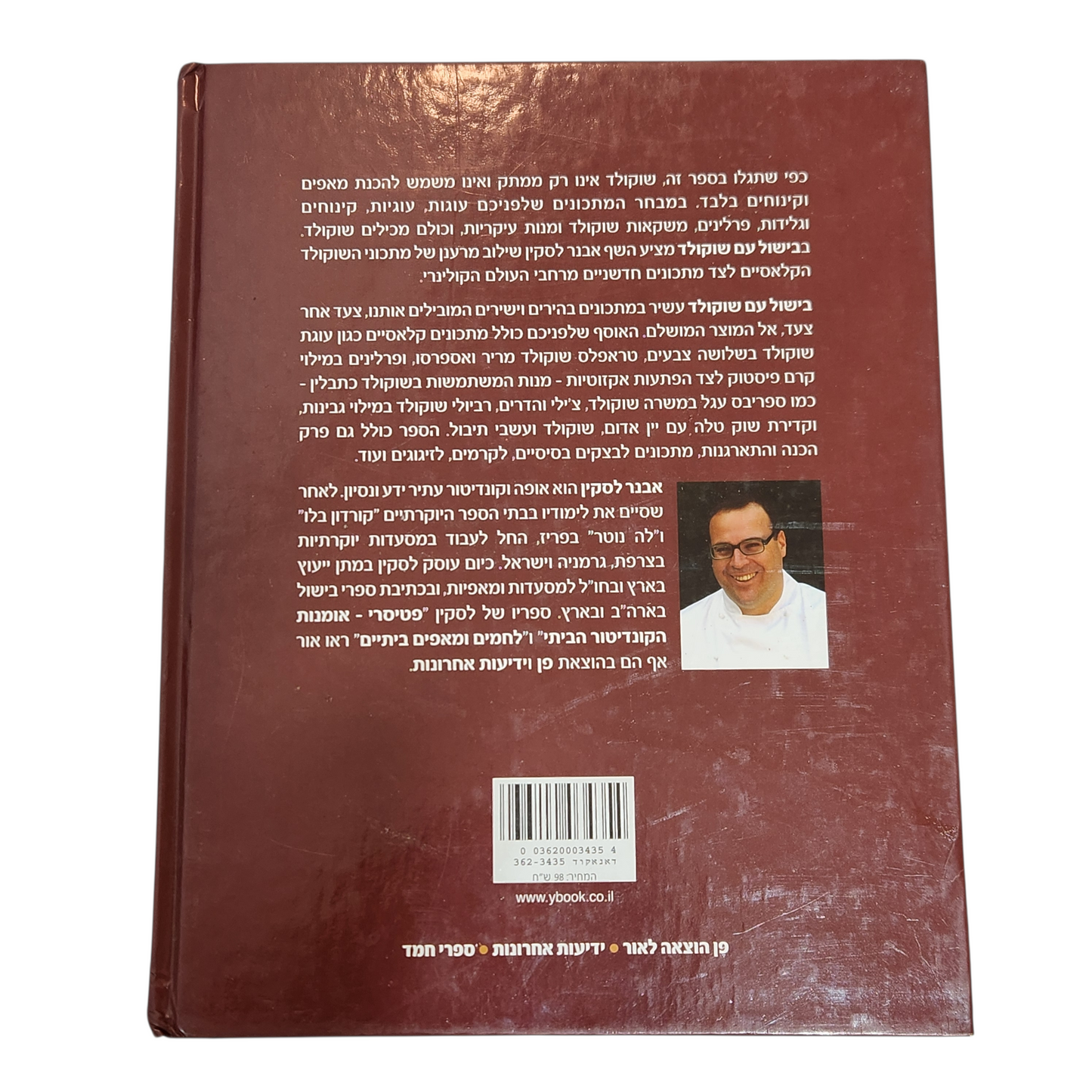 בישול עם שוקולד - אבנר לסקין