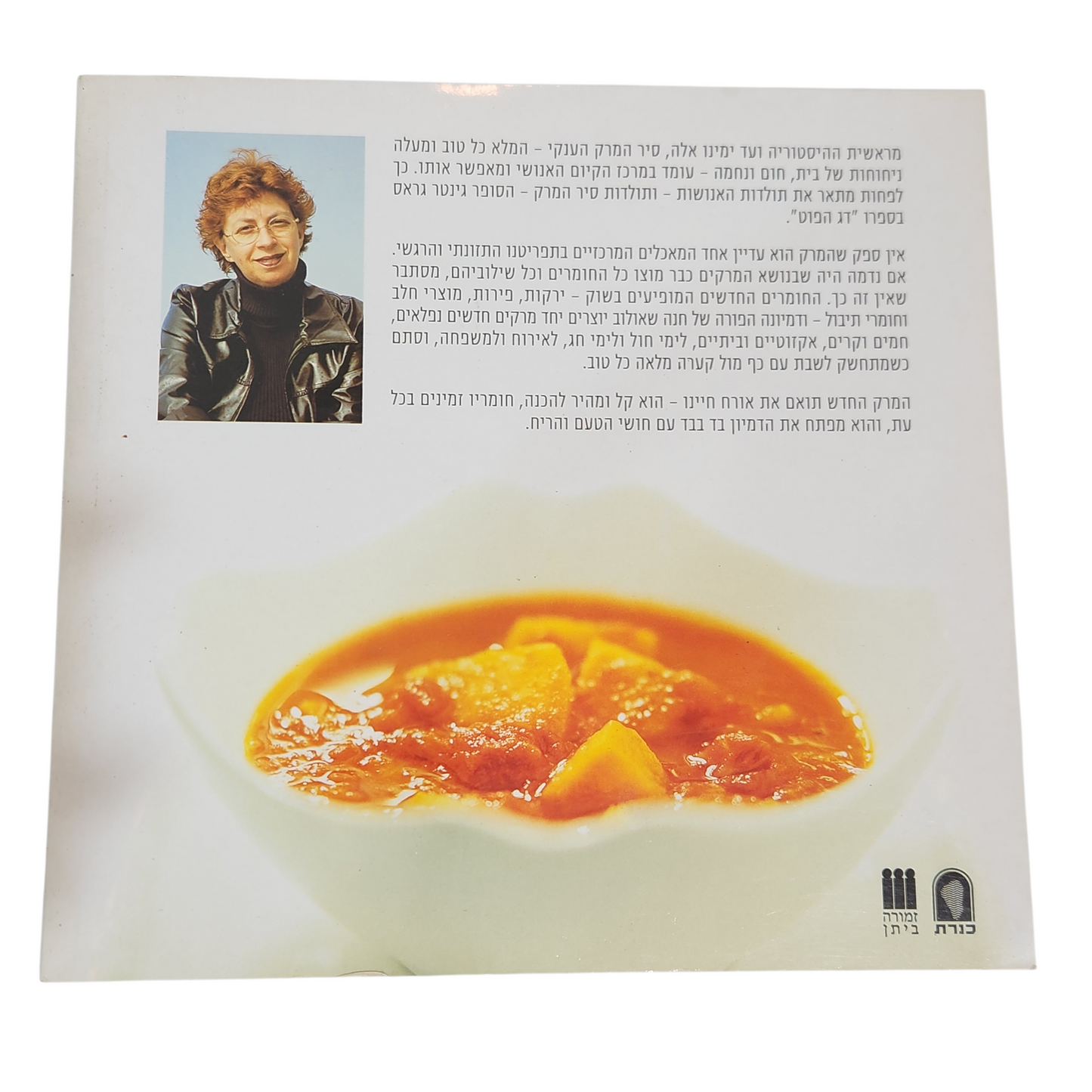 ספר המרקים שלי - חנה שאולונוב