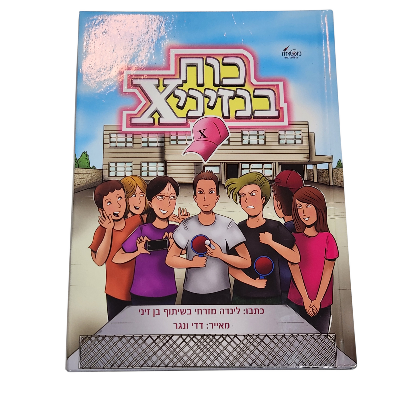 כוח בנזיני X - לינדה מזרחי בשיתוף בן זיני