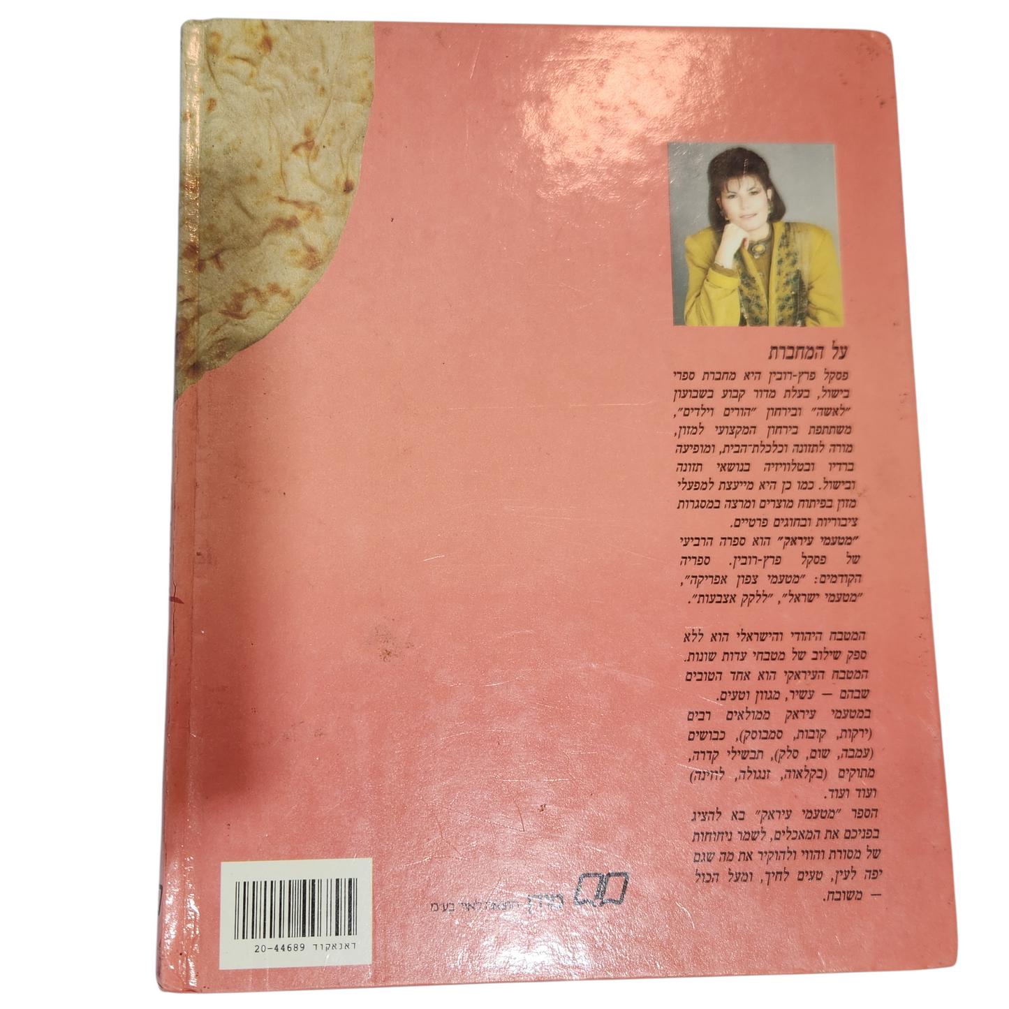 מטעמי עיראק - פסקל פרץ רובין